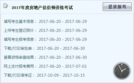 【最新】湖北省2017年房地產估價師報名入口已開通