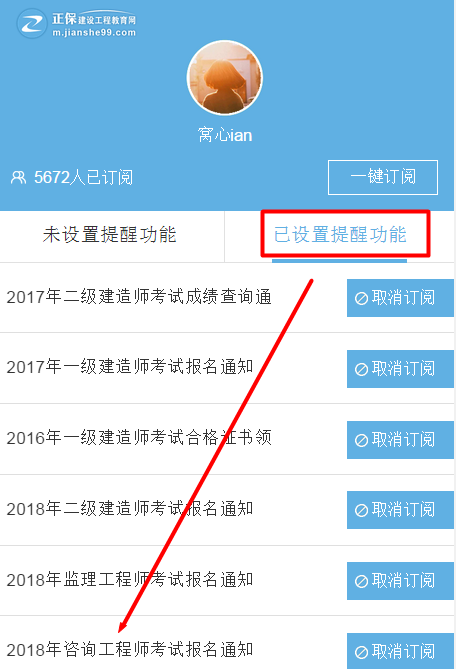 怕錯(cuò)過(guò)2018年咨詢(xún)工程師考試？我有微信一鍵訂閱