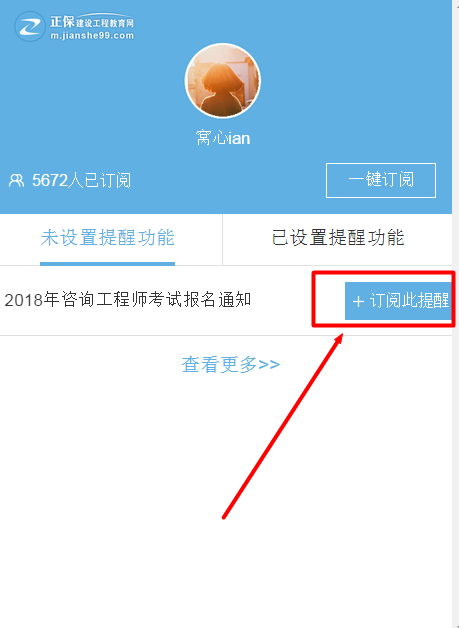 怕錯(cuò)過(guò)2018年咨詢(xún)工程師考試？我有微信一鍵訂閱