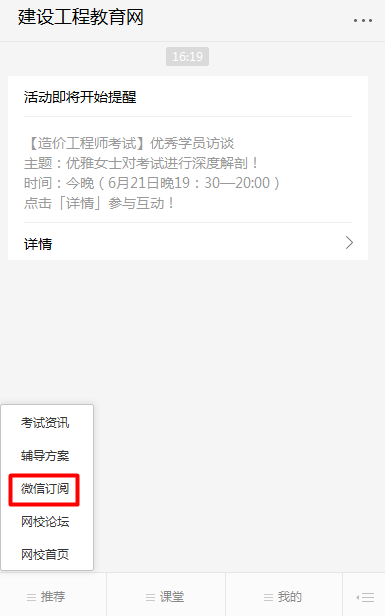 怕錯(cuò)過(guò)2018年咨詢(xún)工程師考試？我有微信一鍵訂閱