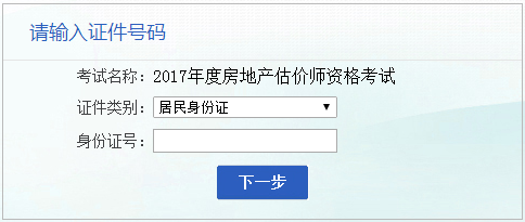 【最新】安徽2017年房地產(chǎn)估價(jià)師報(bào)名入口已開通