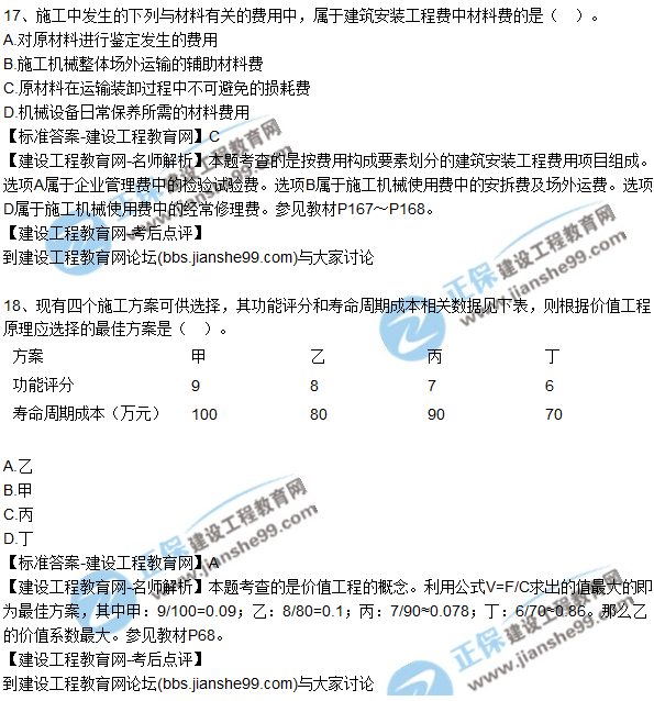 2017年一級建造師《建設工程經(jīng)濟》試題及答案