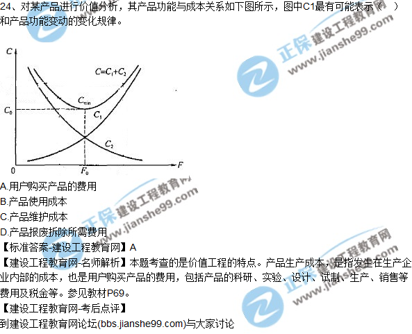 2017年一級建造師《建設工程經(jīng)濟》試題及答案（21-30）