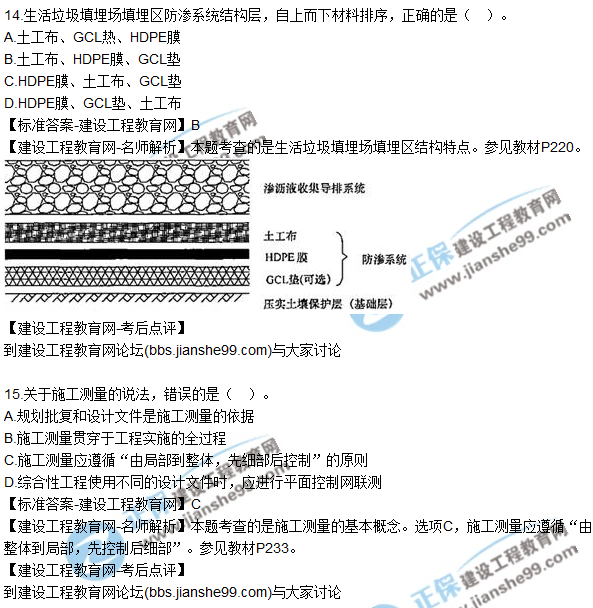 2017一級(jí)建造師《市政實(shí)務(wù)》試題及答案（11-20）