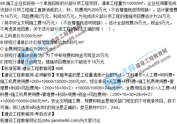 2017年一級建造師《建設(shè)工程經(jīng)濟》試題及答案（61-70）