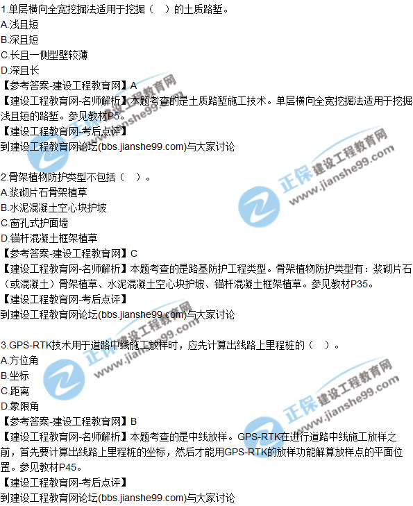 2017一級(jí)建造師《公路實(shí)務(wù)》試題及答案（1-10）