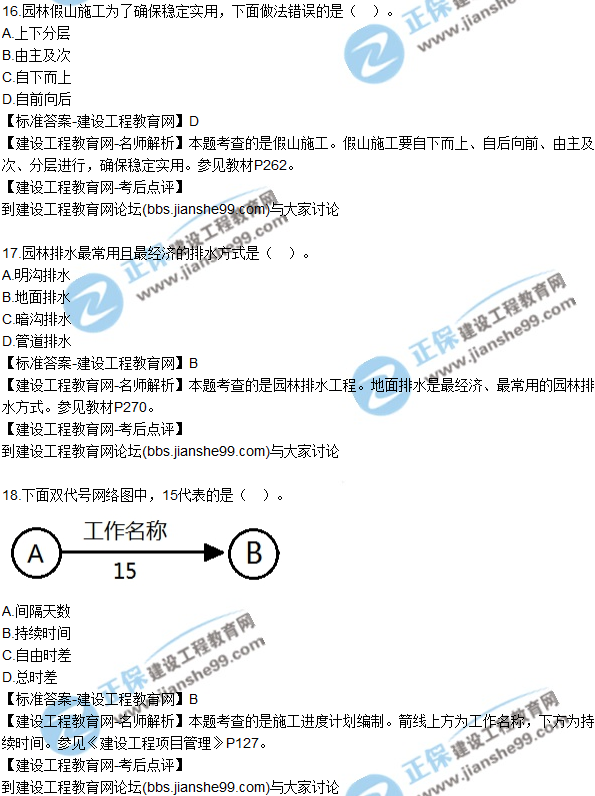 2017一級(jí)建造師《市政實(shí)務(wù)》試題及答案（1-10）