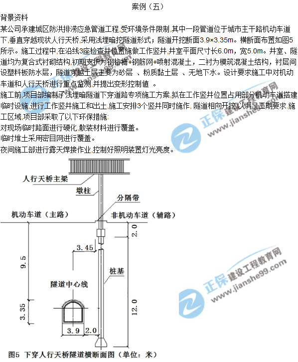 2017一級建造師《市政實(shí)務(wù)》試題及答案（案例五）