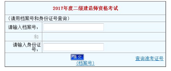 河南二建成績(jī)查詢