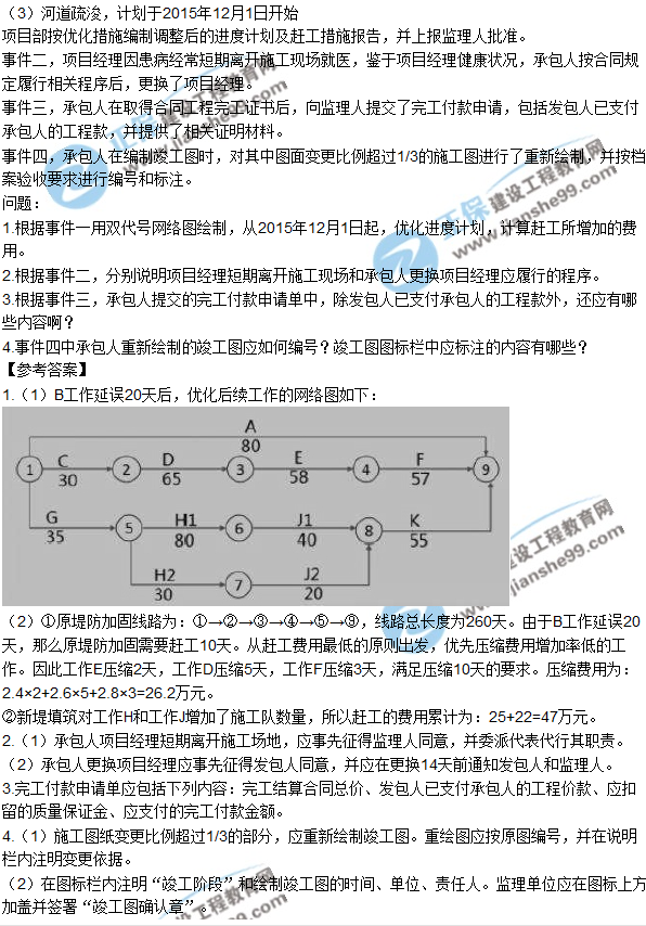 2017一級建造師《水利實務》試題及答案（案例二）