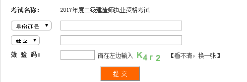 四川2017年二級建造師證書領(lǐng)取通知