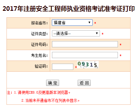 2017年吉林安全工程師考試準(zhǔn)考證打印已開(kāi)始