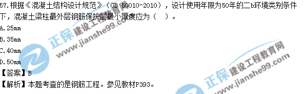 2017年造價工程師技術(shù)與計量（土建）試題及答案單選51-60