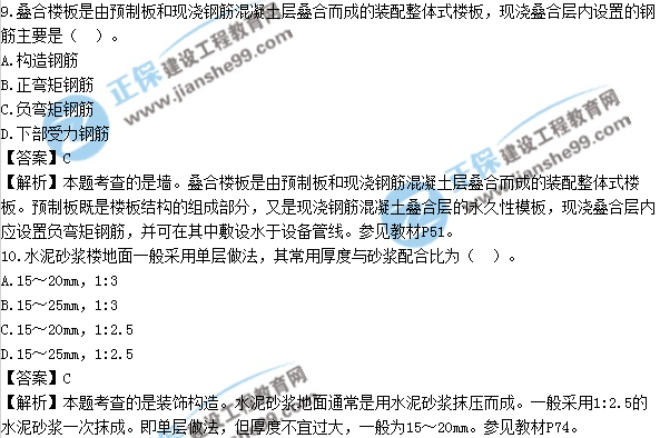 2017年造價(jià)工程師技術(shù)與計(jì)量（土建）試題及答案單選1-10