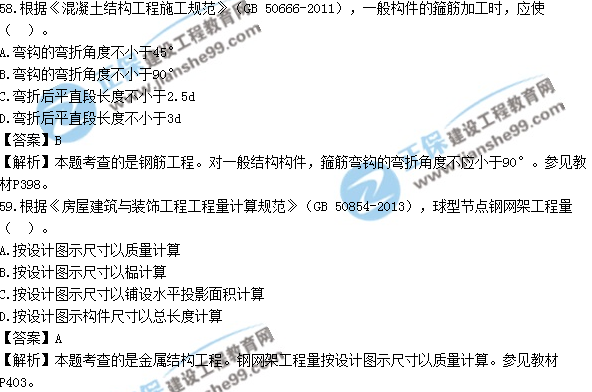 2017年造價工程師技術(shù)與計量（土建）試題及答案單選51-60