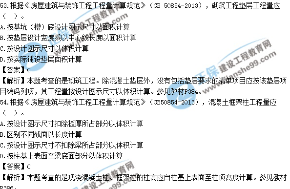 2017年造價工程師技術(shù)與計量（土建）試題及答案單選51-60