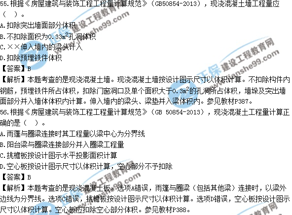 2017年造價工程師技術(shù)與計量（土建）試題及答案單選51-60