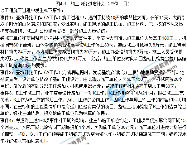 2017年造價工程師《案例分析》試題及答案（四）