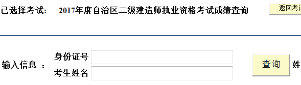 2017二建新疆成績(jī)查詢