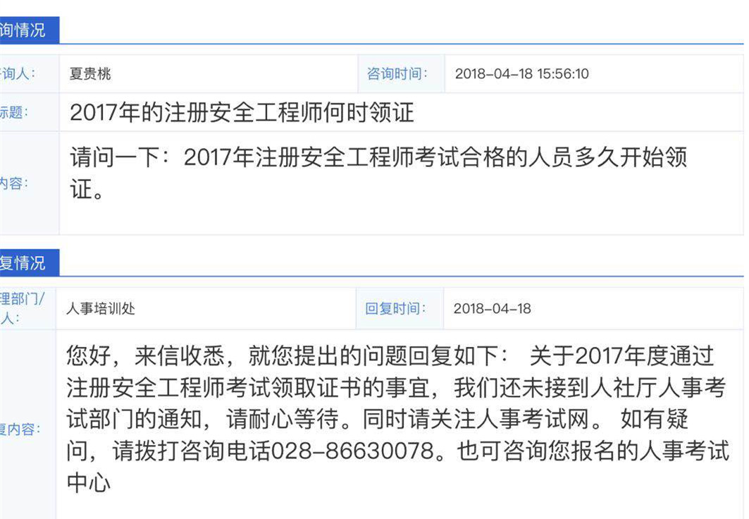 四川2017年安全工程師證書何時領(lǐng)??？看看四川安監(jiān)局怎么說！