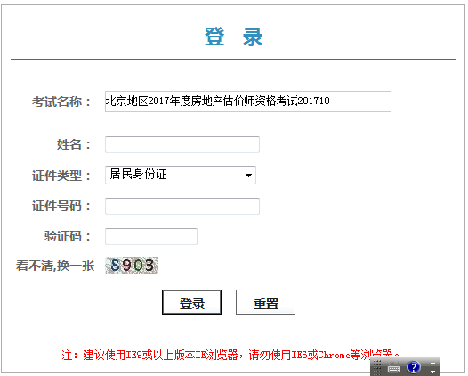北京2017年房地產(chǎn)估價(jià)師資格考試證書領(lǐng)取憑條