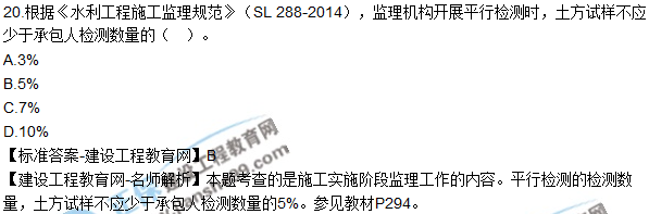 2018年二建《水利工程管理與實務》試題及答案解析（11-20）