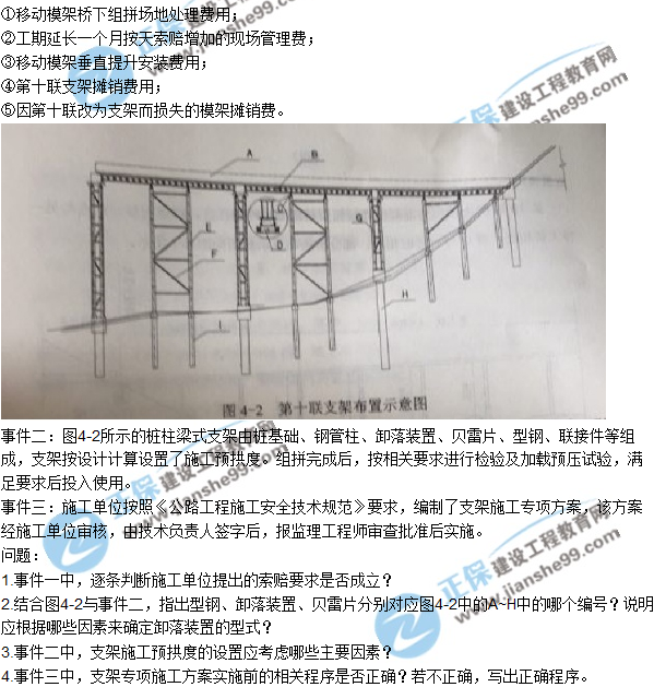 2018年二建《公路工程管理與實務(wù)》試題及答案解析