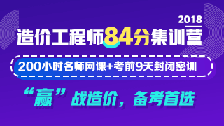 免費(fèi)直播：2018年造價(jià)工程師高頻考點(diǎn)直播開課啦！