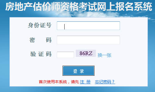 河北房估報名入口已開通（2018年）