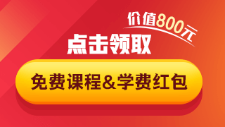 注冊(cè)領(lǐng)取房估免費(fèi)課程