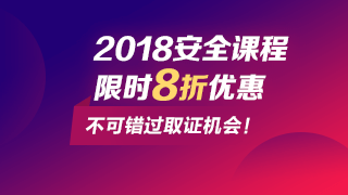 抓住安全工程師改革時機(jī)取證，網(wǎng)校課程低至8折