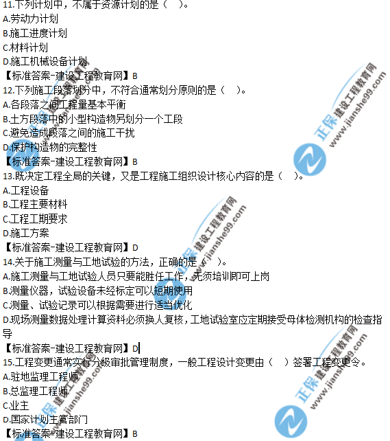 2018年一建《公路實務(wù)》試題答案及解析