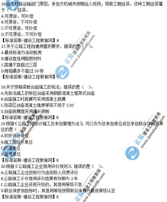 2018年一建《公路實務(wù)》試題答案及解析