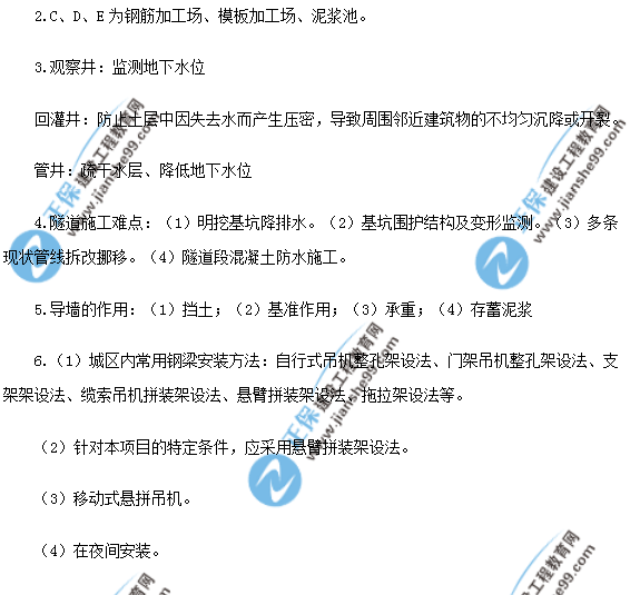 2018年一級(jí)建造師《市政實(shí)務(wù)》試題及答案解析