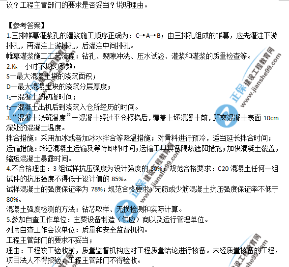 2018年一級建造師《水利實務》試題答案及解析案例四