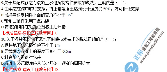 2018一建市政實務(wù)試題