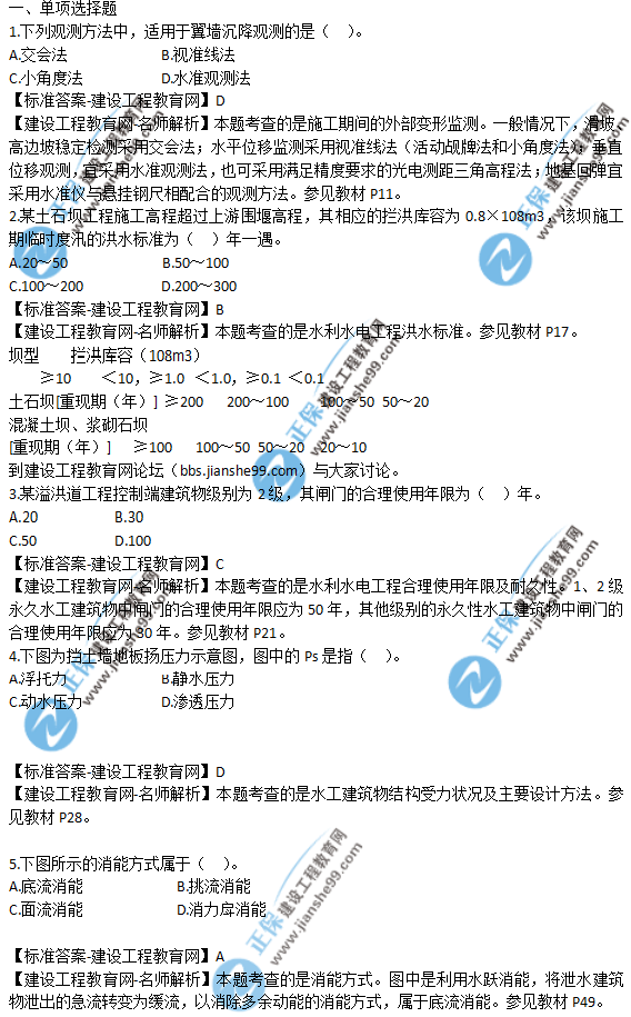 2018年一級(jí)建造師《水利實(shí)務(wù)》試題答案及解析