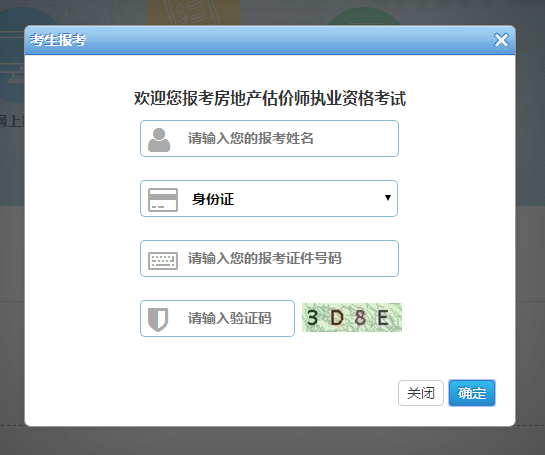 房地產(chǎn)估價師準考證打印時間及入口