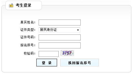 房地產估價師考試準考證打印