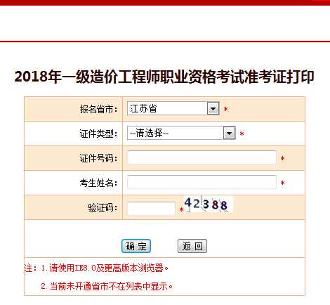 2018一級(jí)造價(jià)工程師考試準(zhǔn)考證打印