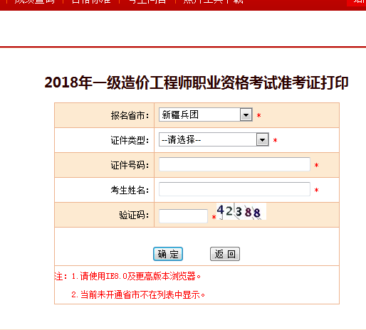 2018一級造價工程師考試準(zhǔn)考證打印