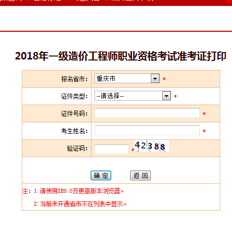 2018一級(jí)造價(jià)工程師考試準(zhǔn)考證打印