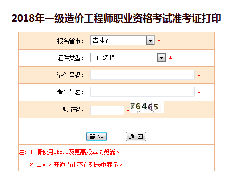 2018一級造價工程師考試準考證打印