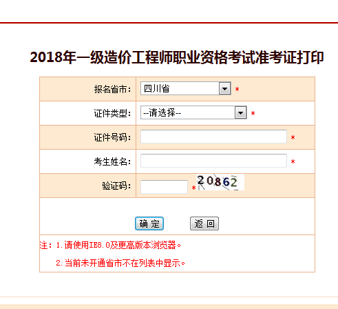 2018一級造價(jià)工程師考試準(zhǔn)考證打印