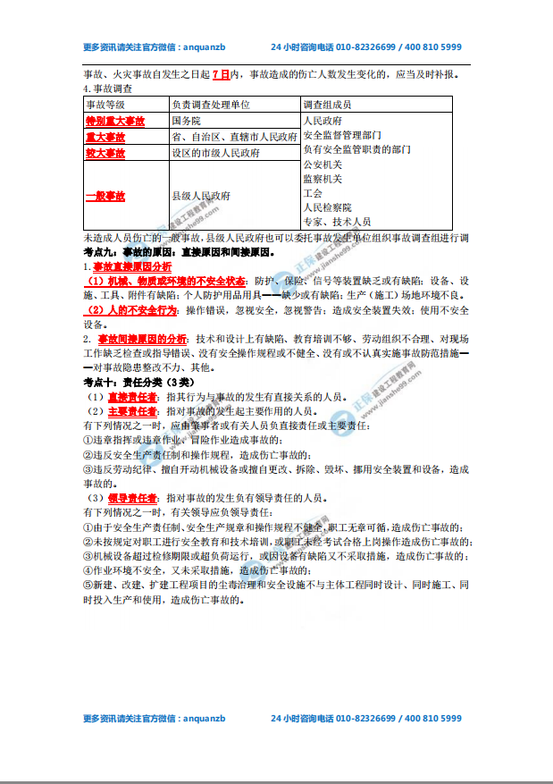 2018年安全工程師《安全生產(chǎn)事故案例分析》必備考點(diǎn)