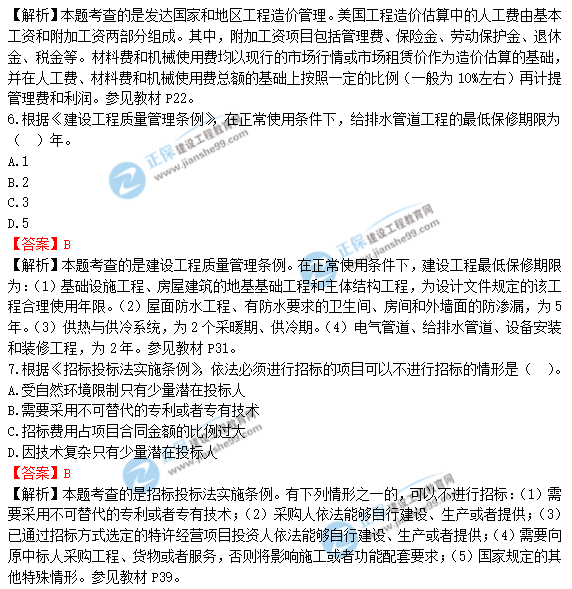 2018年造價工程師《建設工程造價管理》答案及解析