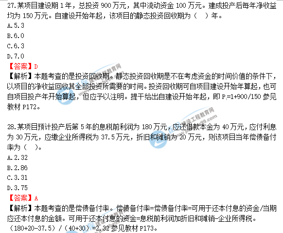 2018年造價工程師《建設(shè)工程造價管理》答案及解析