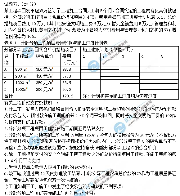 2018年造價工程師案例分析試題及答案解析