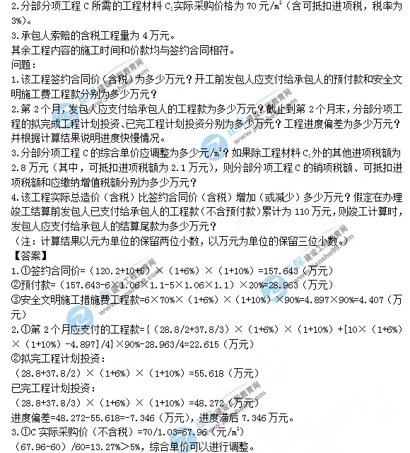 2018年造價工程師造價案例分析試題及答案解析