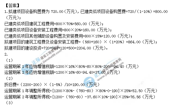 2018年造價工程師案例分析試題及答案解析